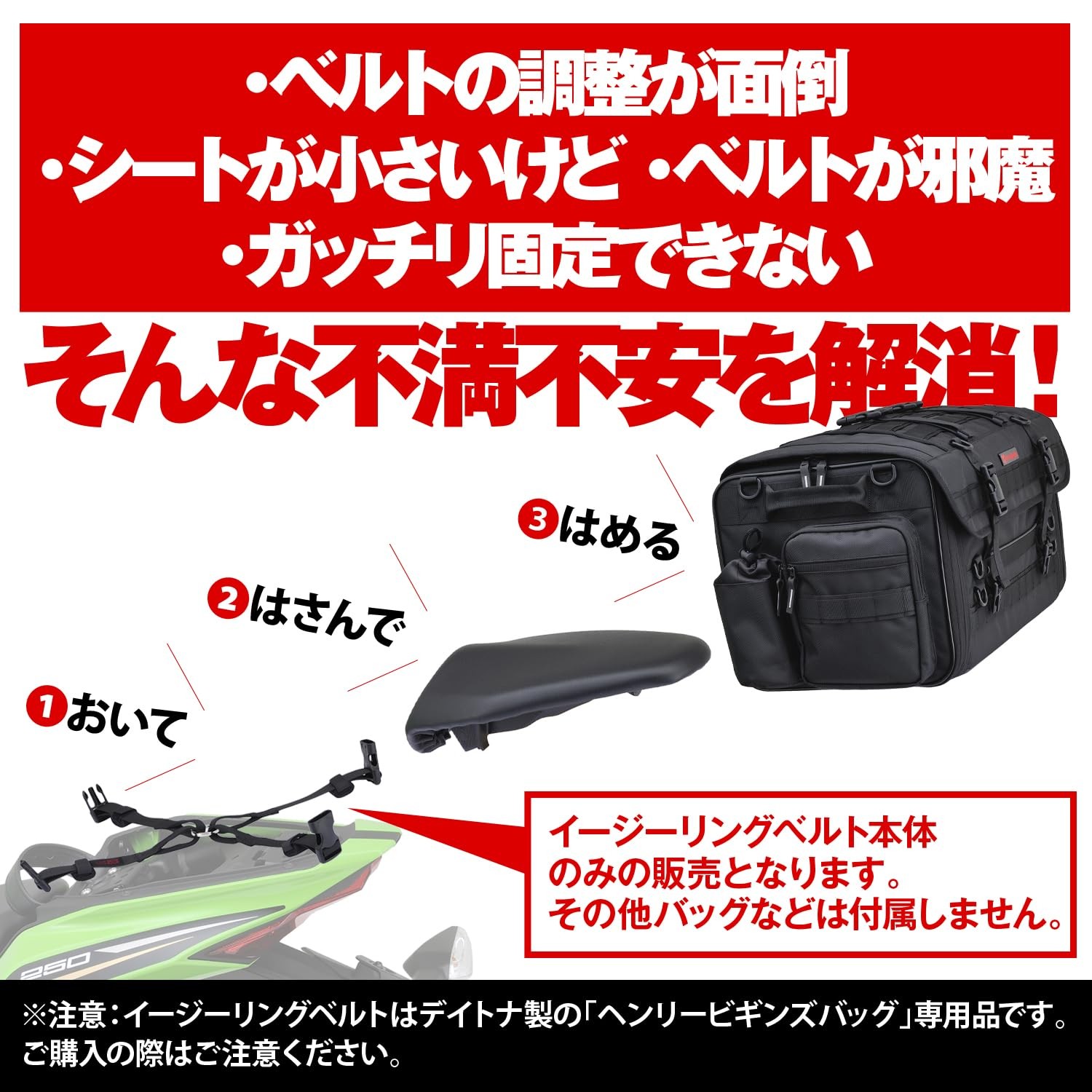 Henly Begins Motorcycle Seat Bag Fixing Belt PRO2/Shell Specific Easy Ring Belt