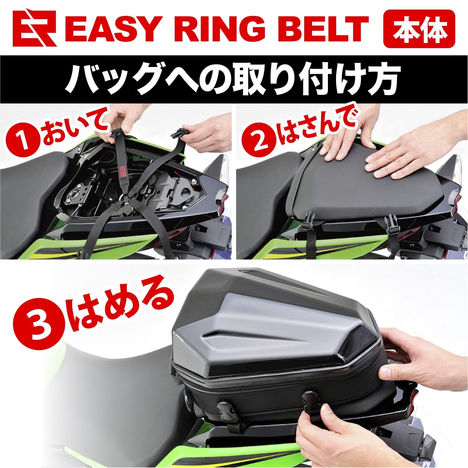 Henly Begins Motorcycle Seat Bag Fixing Belt PRO2/Shell Specific Easy Ring Belt